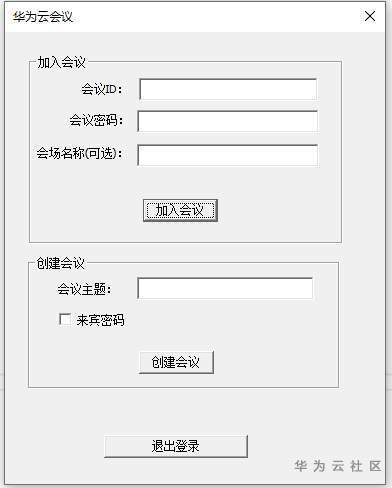 華為云會議.png