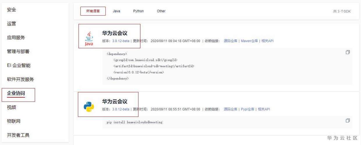 華為云會議.png