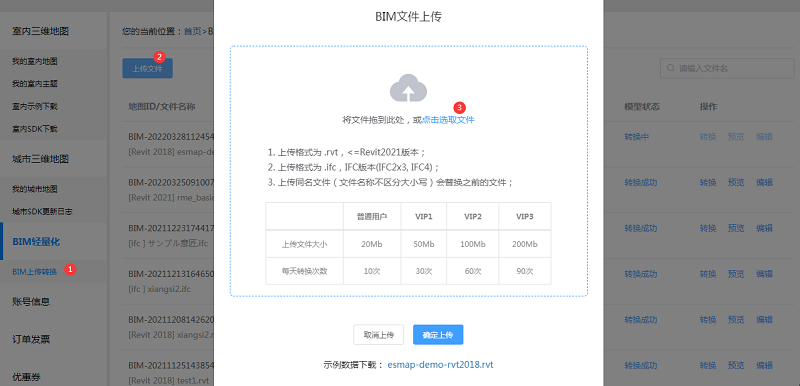 BIM檔案上傳
