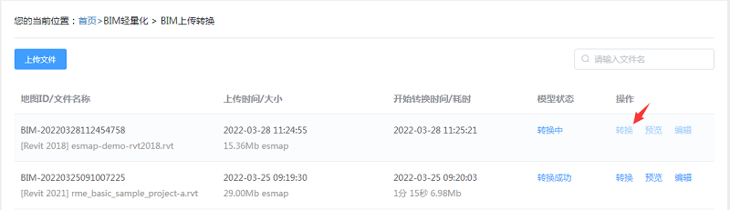 BIM檔案申請轉換