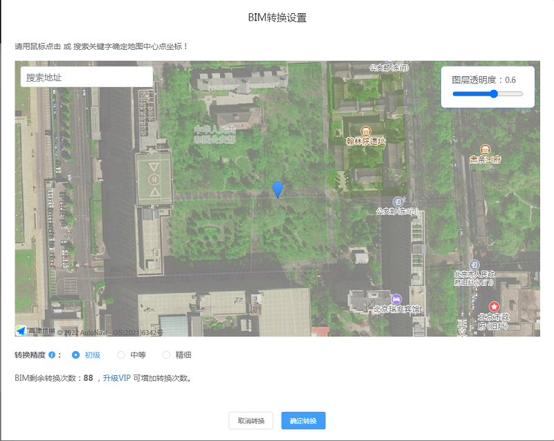 BIM檔案轉換精度設定頁面