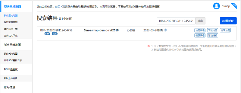 BIM在線三維地圖編輯修改