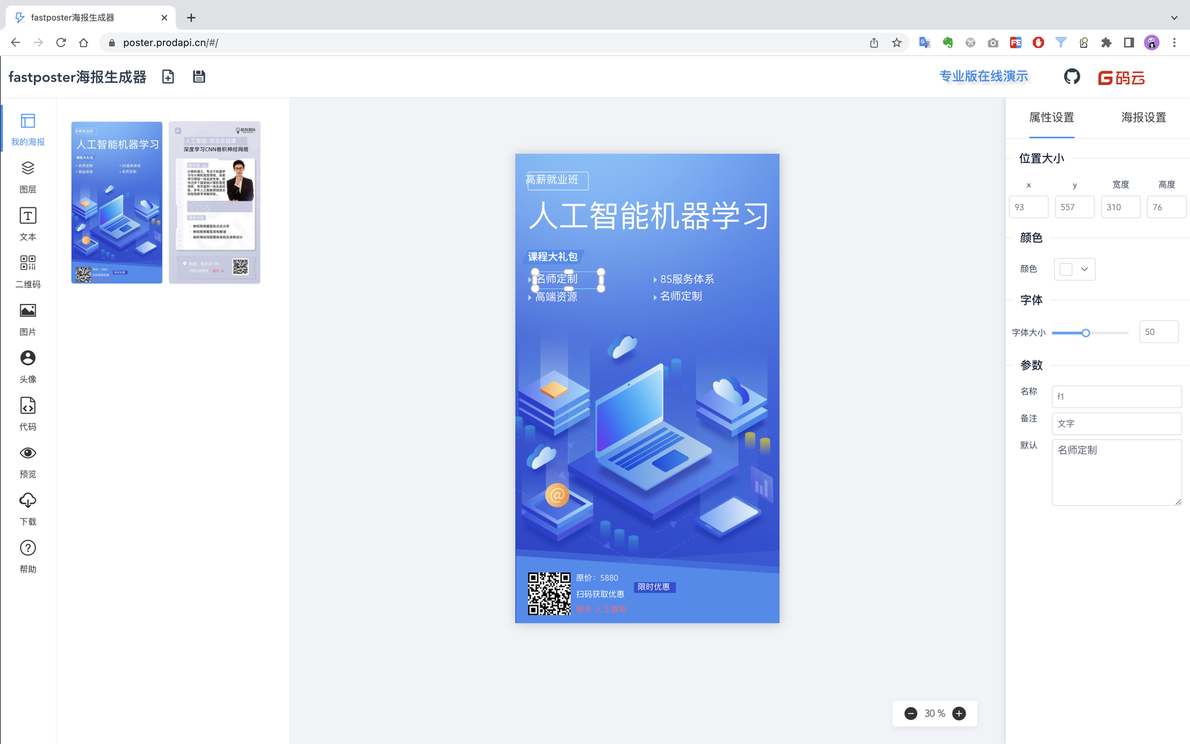 fastposter編輯海報