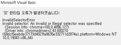 vba中的chromedriver硒