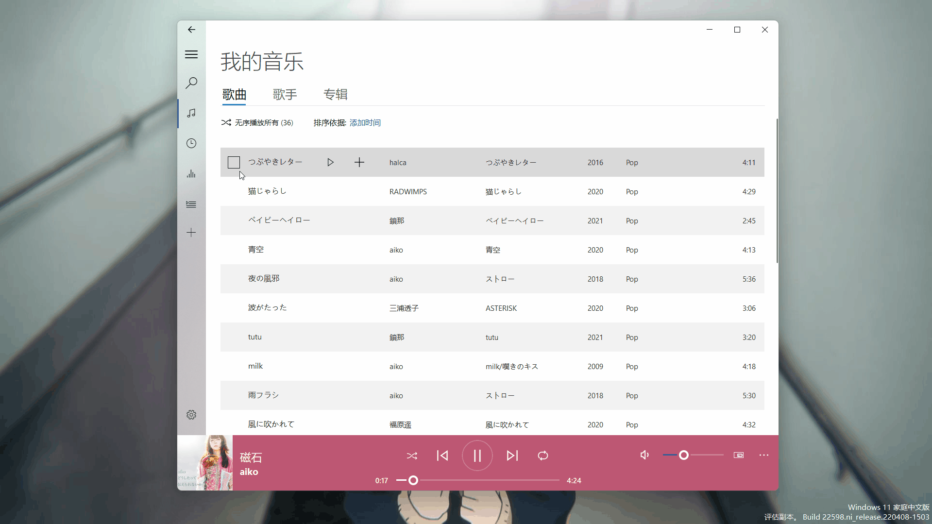 創建和管理個人播放串列