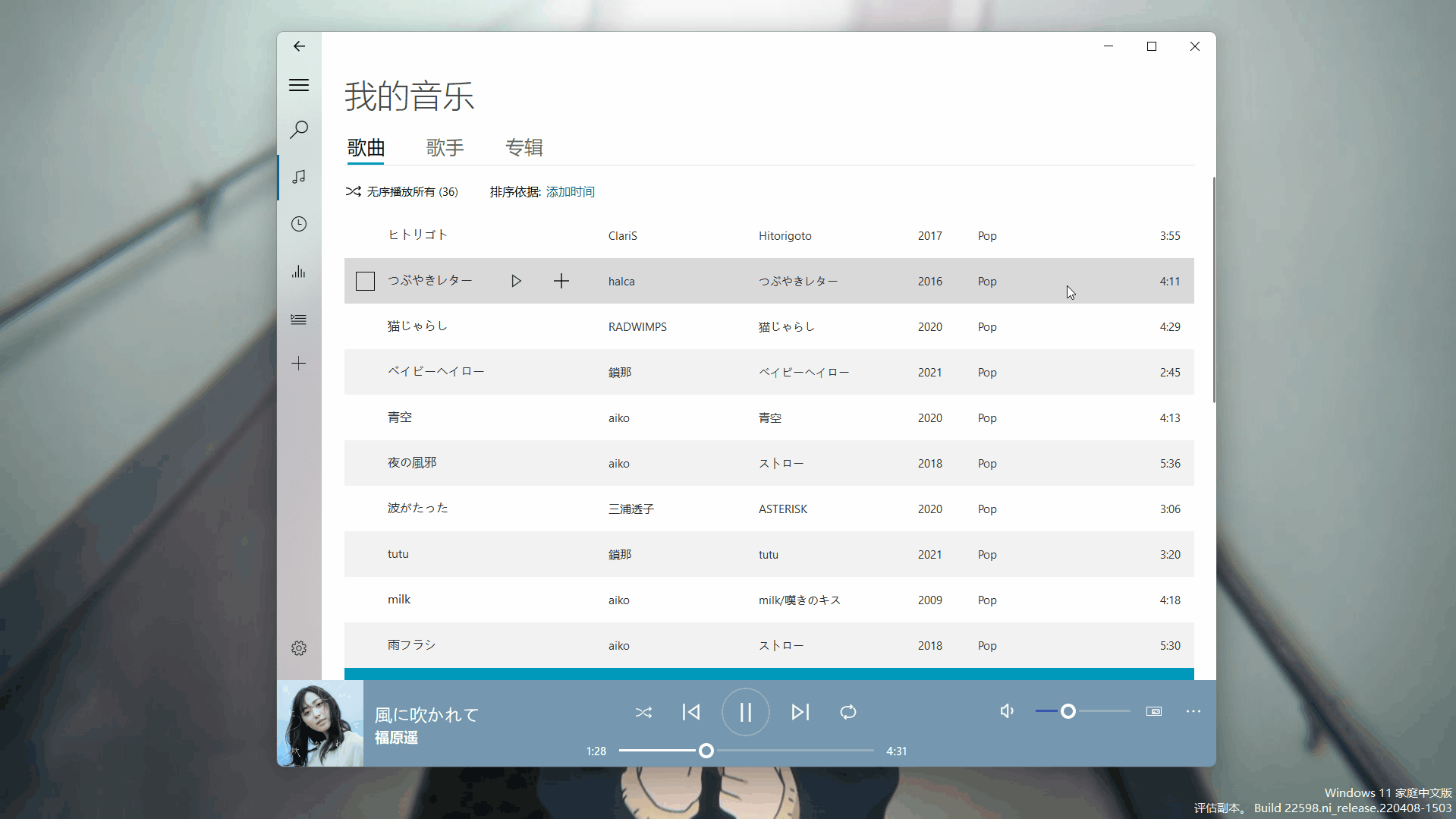 查看和編輯歌曲資訊