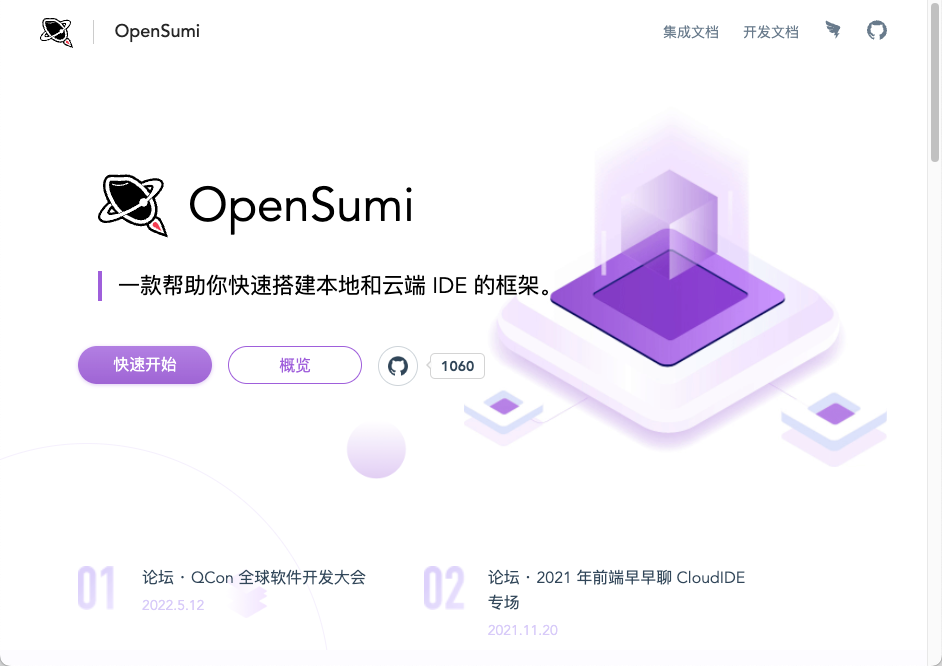 OpenSumi官網