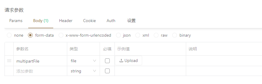 postman或者apiFox測驗