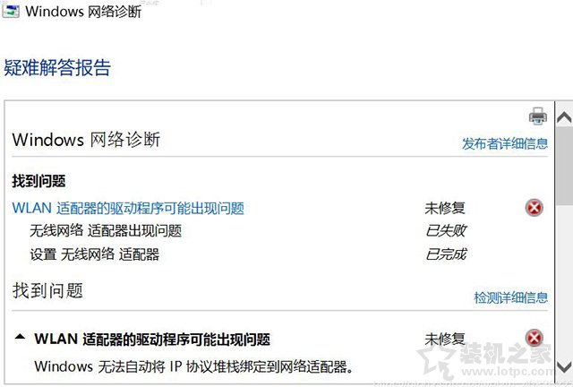 Win10提示Windows無法自動將IP協議堆疊系結到網路配接器解決方法