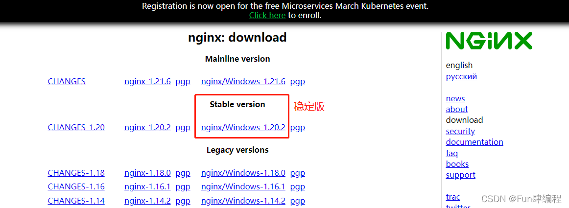 nginx下載