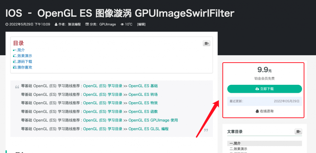IOS – OpenGL ES 影像漩渦 GPUImageSwirlFilter