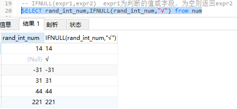 流程控制函式02_IFNULL.png