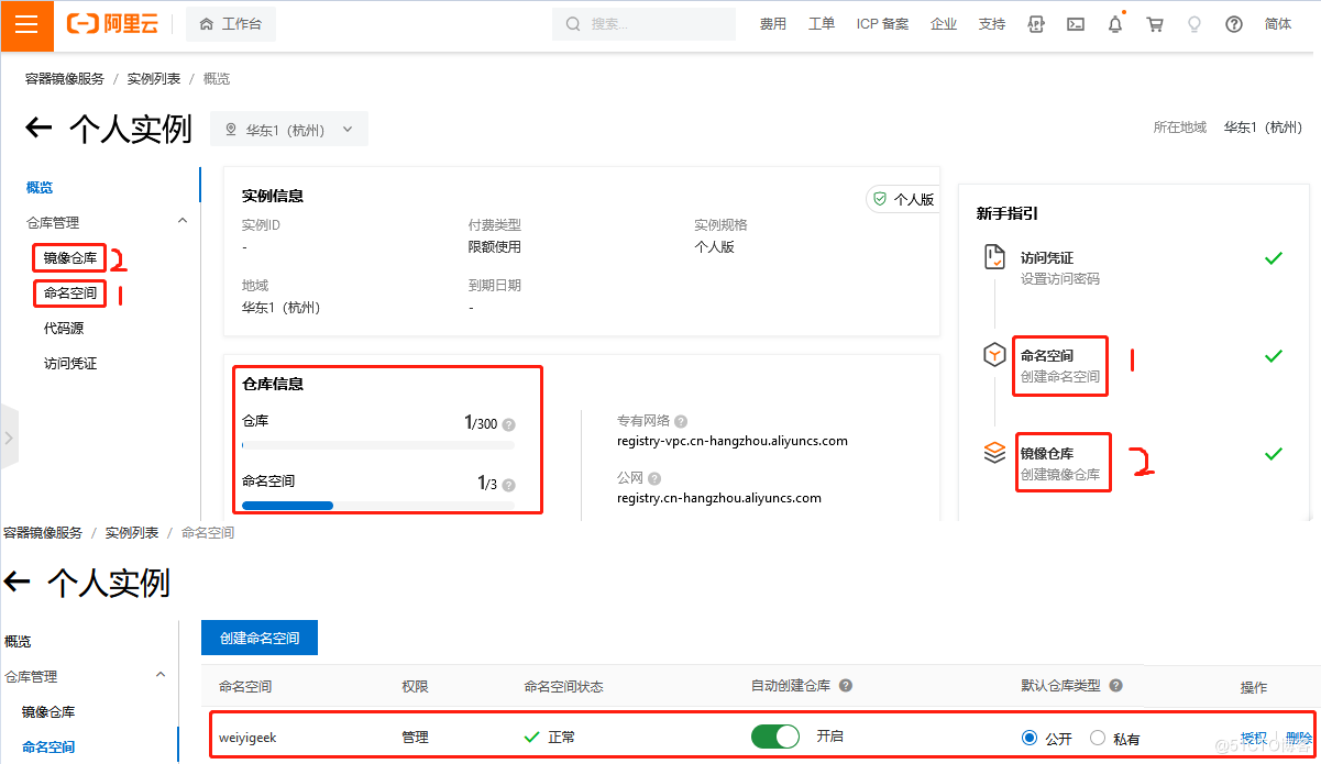 WeiyiGeek.創建名稱空間