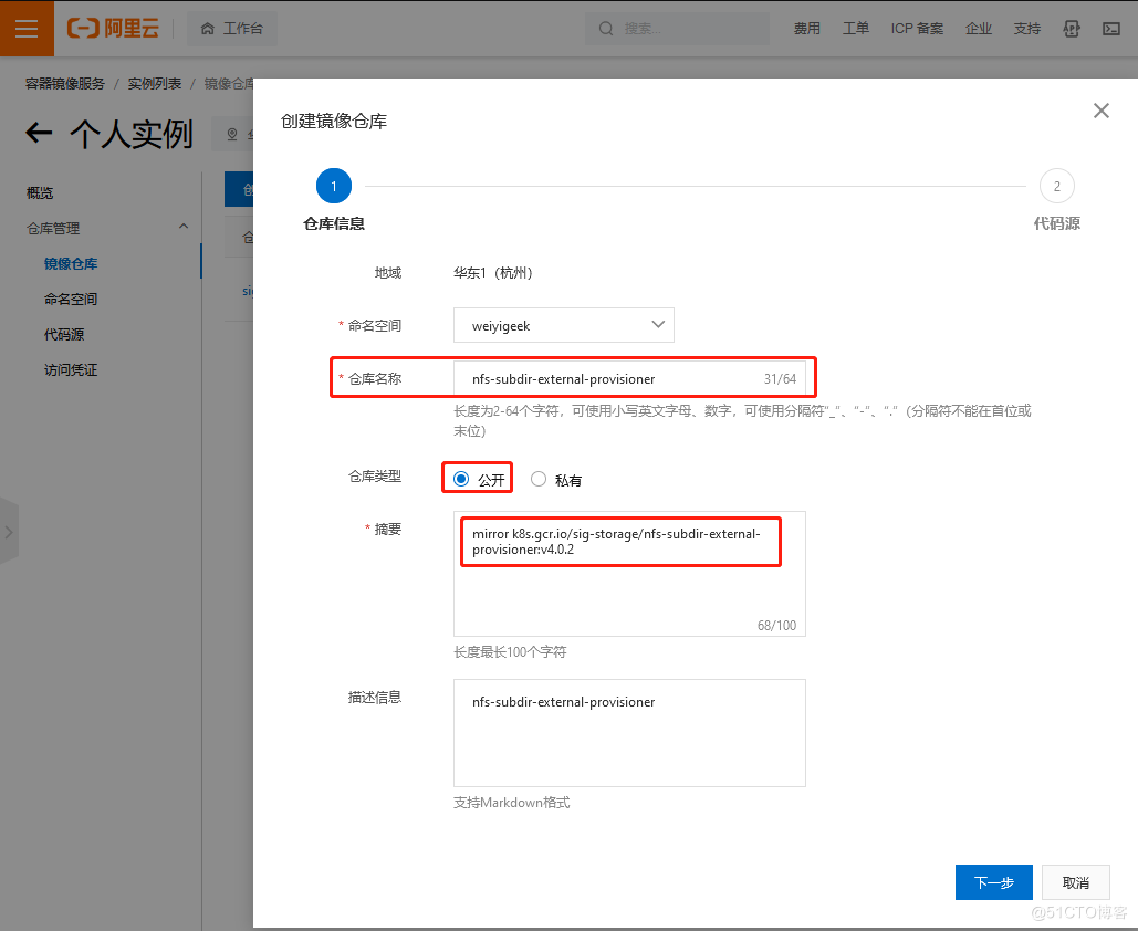 WeiyiGeek.創建鏡像倉庫