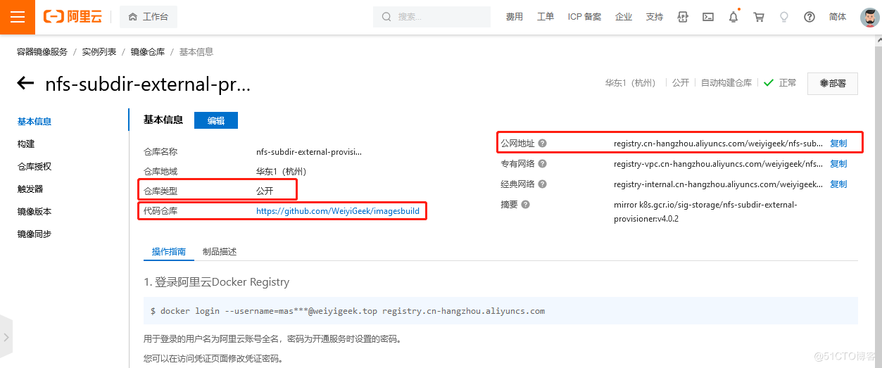 WeiyiGeek.鏡像倉庫相關資訊