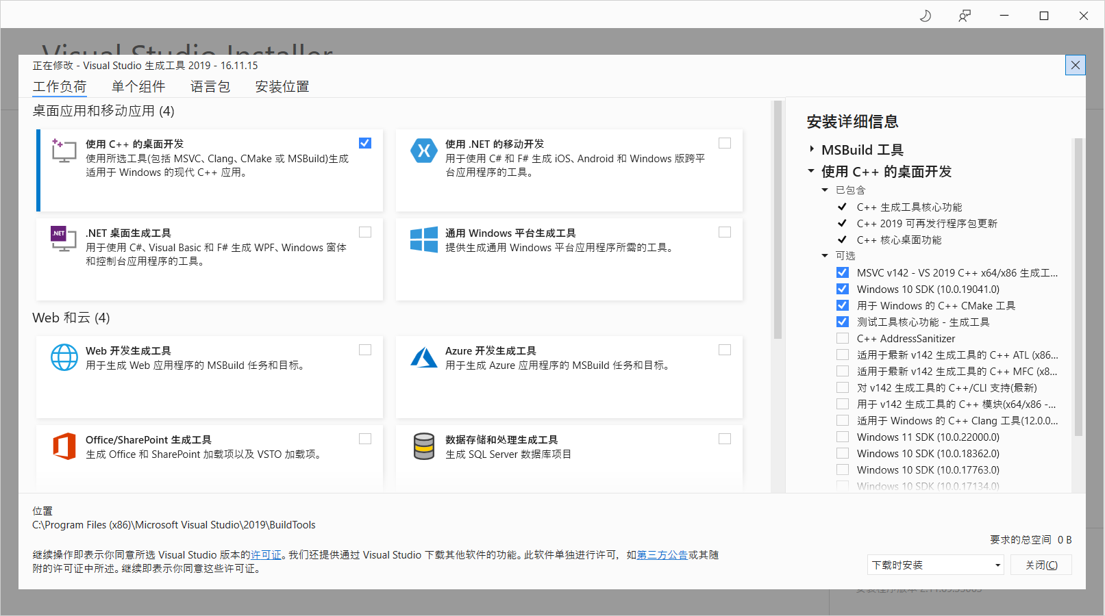 使用 C++ 的桌面開發 使用 C++ 的桌面開發