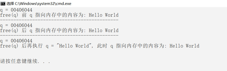 使用指向free后記憶體的指標