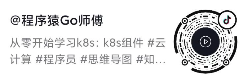 Kubernetes-組件-抖音.png
