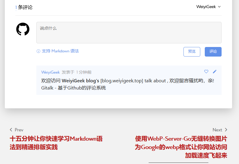 WeiyiGeek.Gitalk 留言驗證