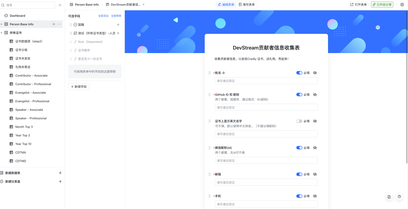 表單