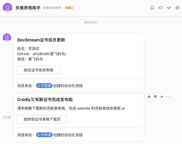 訊息提醒