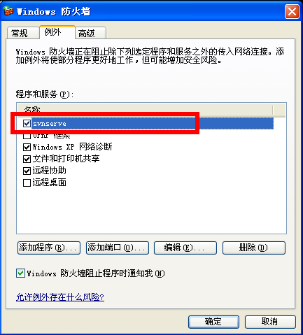 圖 xp防火墻