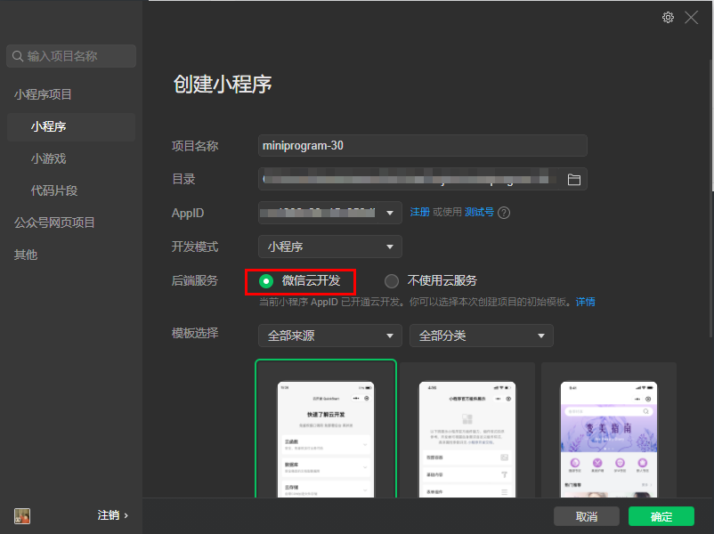 創建專案