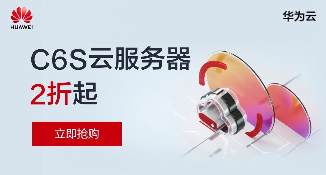 華為云服務器