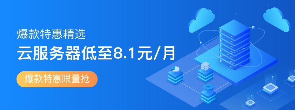 阿里云服務器