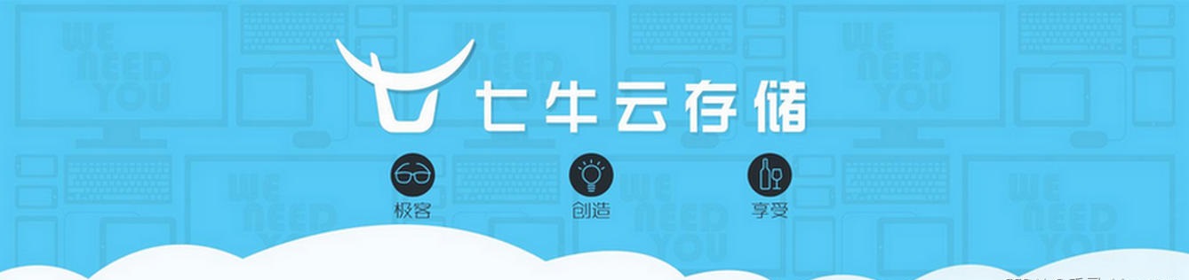 七牛云服務器