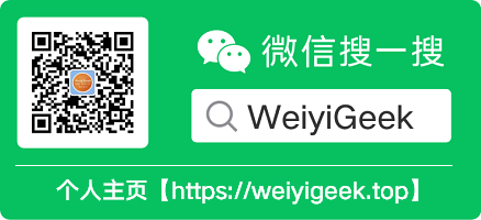 微信公眾號【WeiyiGeek】