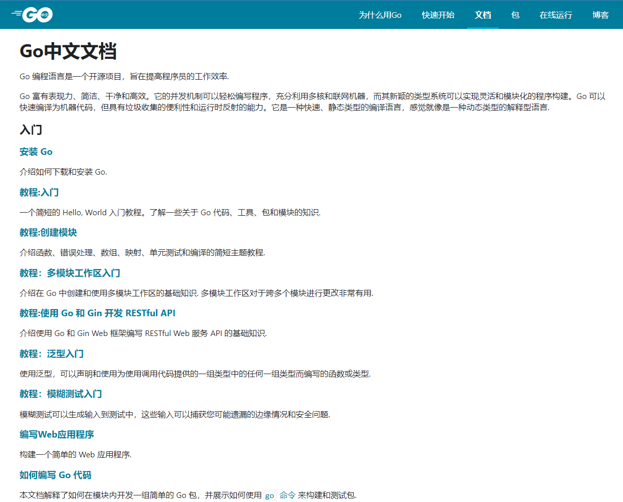 Go中文檔案