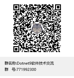 Dotnet9技術交流QQ群