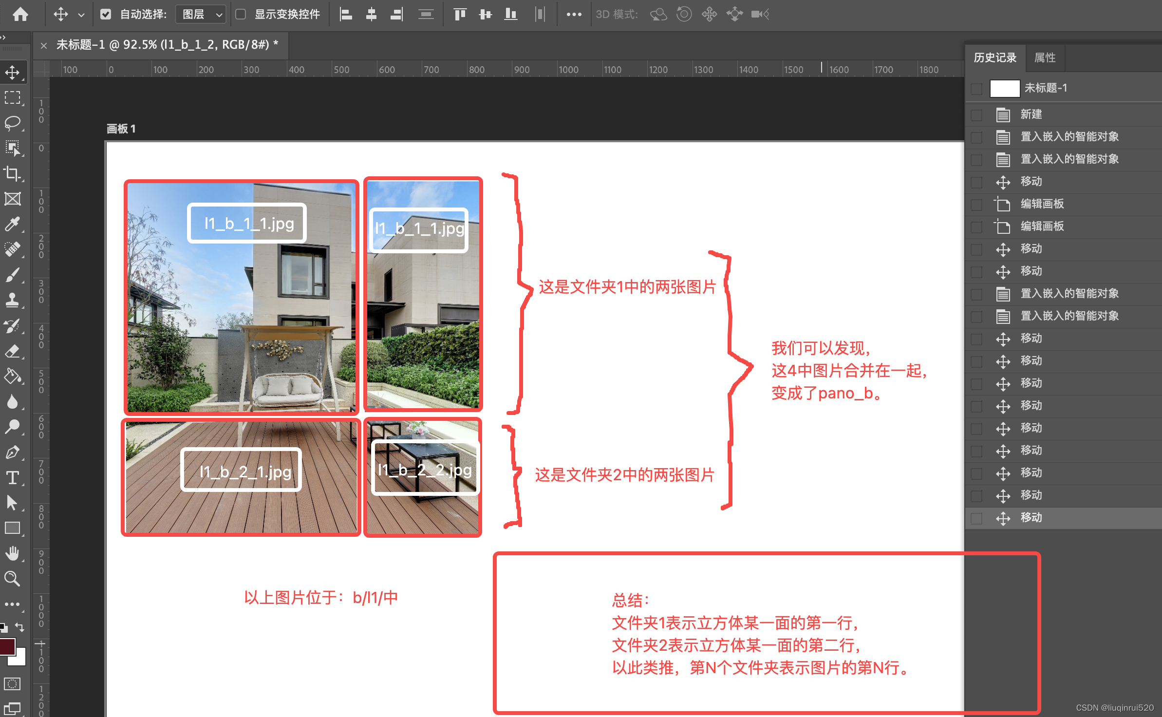 04ps合并圖片推理.png