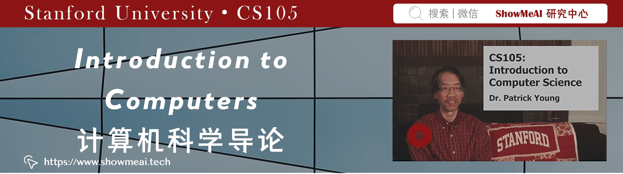 CS105; Introduction to Computers; 計算機科學導論