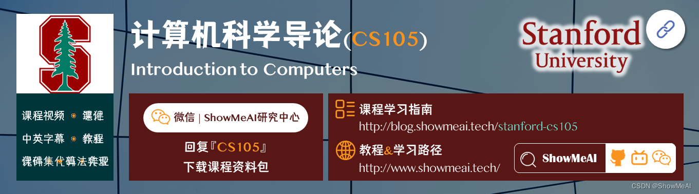 CS105; Introduction to Computers; 計算機科學導論