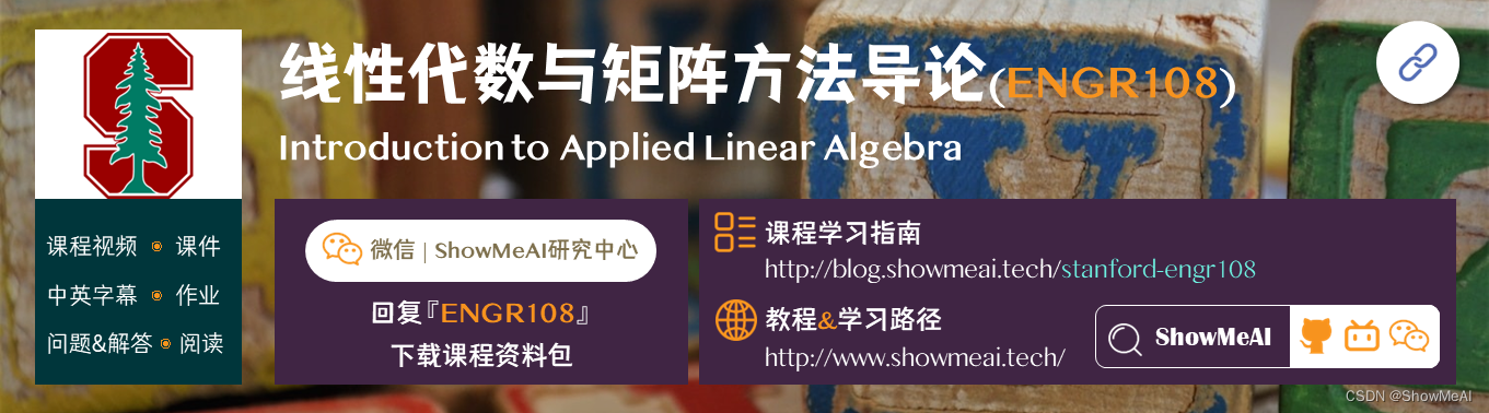 ENGR108; Introduction to Applied Linear Algebra: Vectors, Matrices, and Least Squares; 線性代數與矩陣方法導論