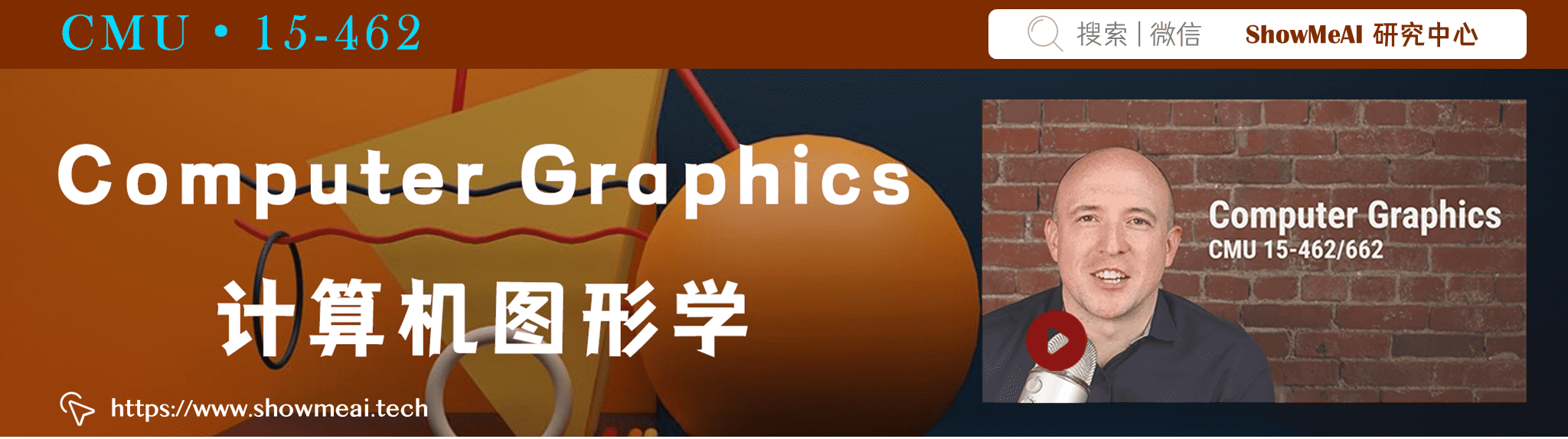 15-462; Computer Graphics; 計算機圖形學