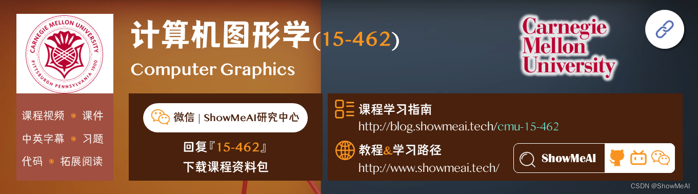 15-462; Computer Graphics; 計算機圖形學