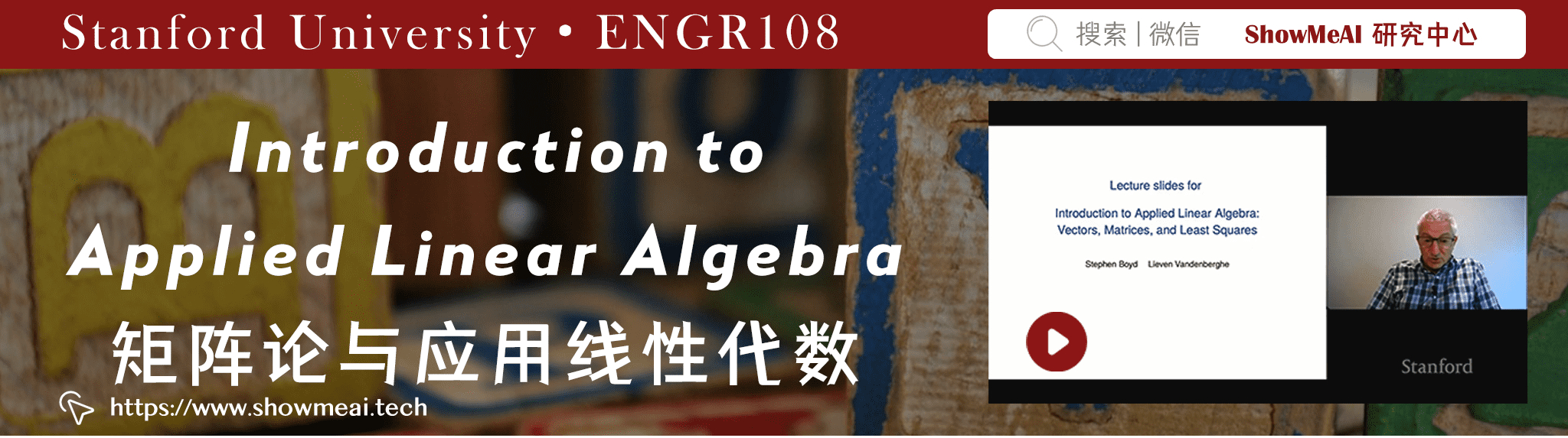 ENGR108; Introduction to Applied Linear Algebra: Vectors, Matrices, and Least Squares; 線性代數與矩陣方法導論