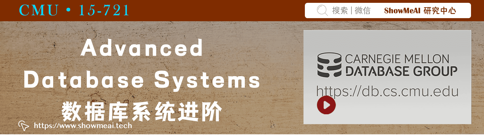 15-721; Advanced Database Systems; 資料庫系統進階