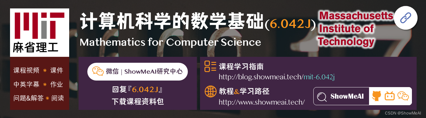 6.042J; Mathematics for Computer Science; 計算機科學的數學基礎