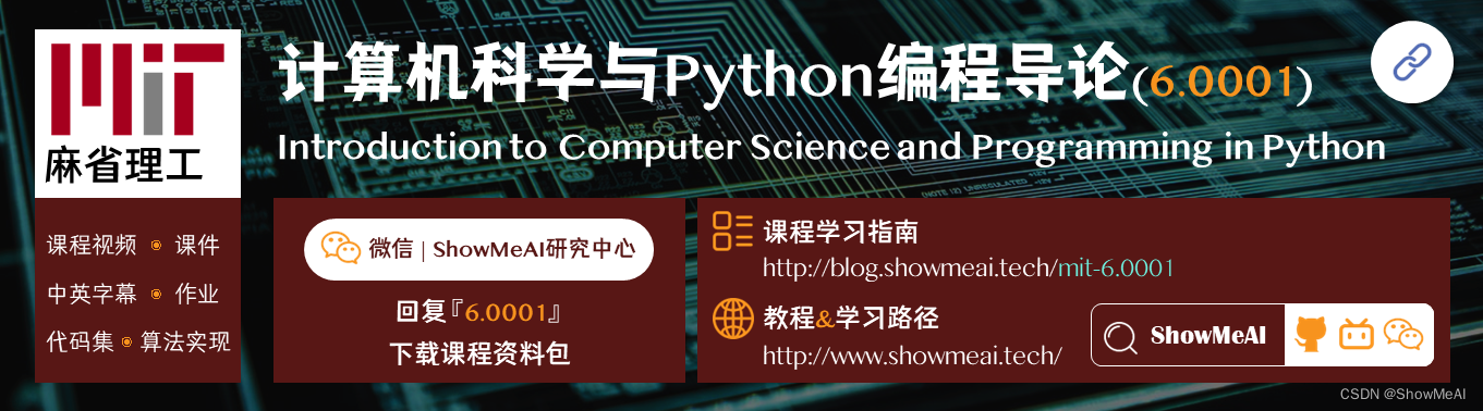 6.0001; Introduction to Computer Science and Programming in Python; 計算機科學與Python編程導論