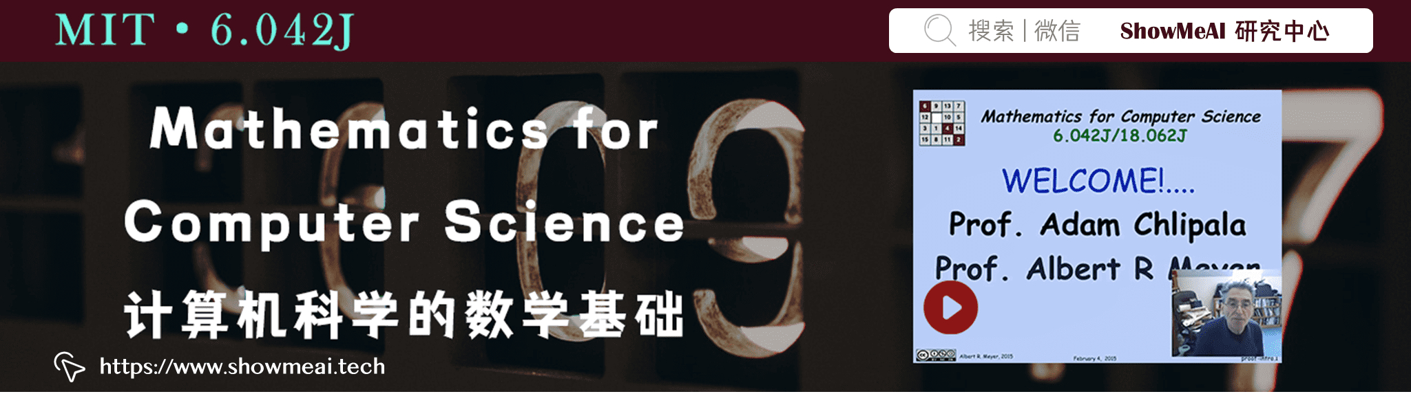 6.042J; Mathematics for Computer Science; 計算機科學的數學基礎