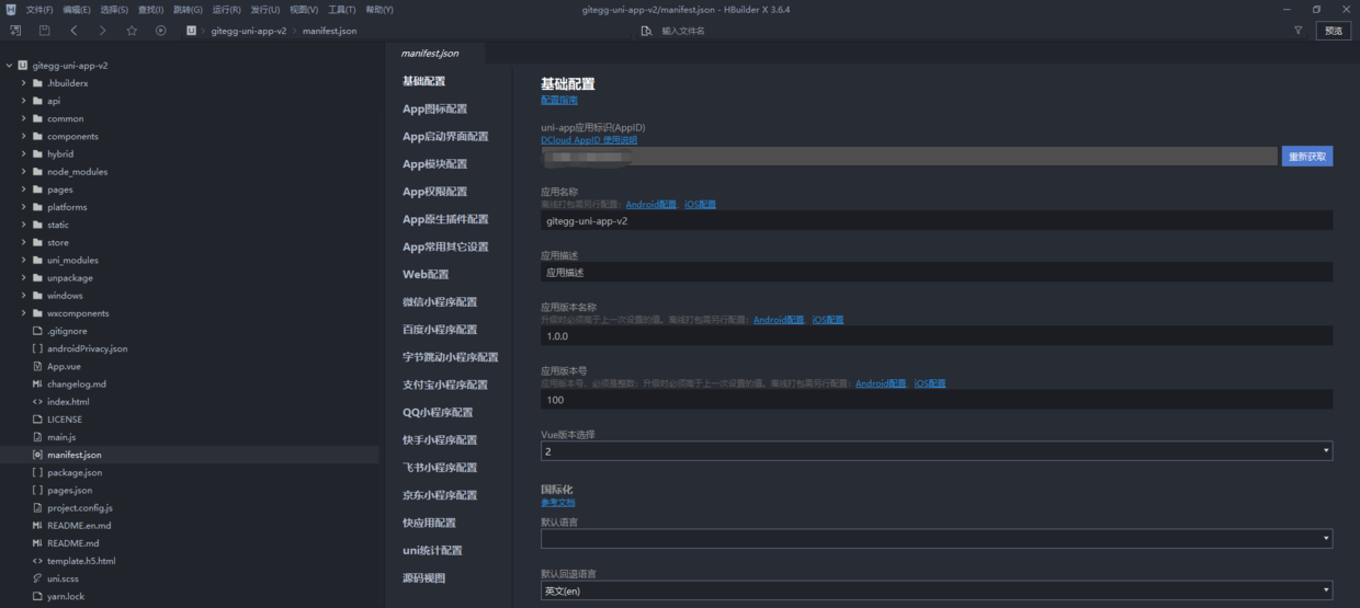 uni-app基礎資訊