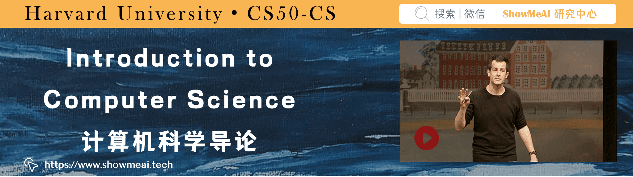 CS50; Introduction to Computer Science; 計算機科學導論