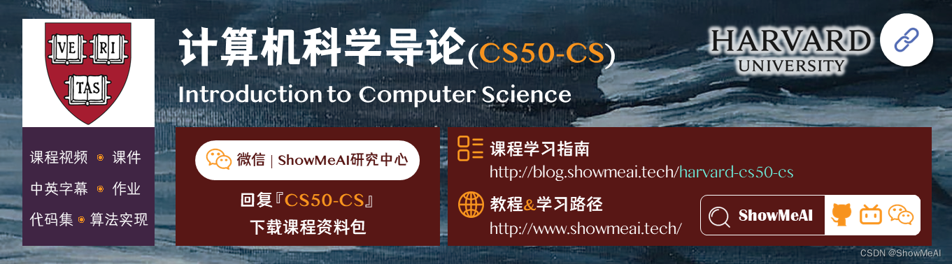 CS50; Introduction to Computer Science; 計算機科學導論