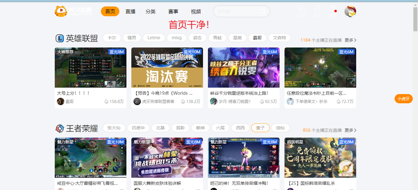 首頁干凈了