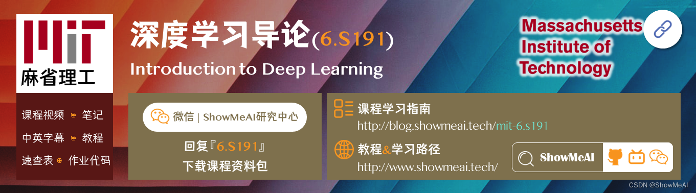 6.S191; Introduction to Deep Learning; 深度學習導論