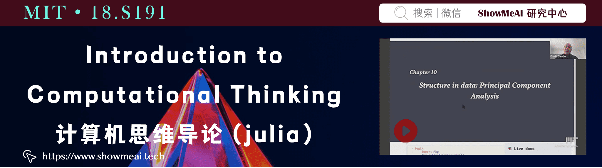 18.S191; Introduction to Computational Thinking: Math from computation, math with computation (Julia); 計算思維導論
